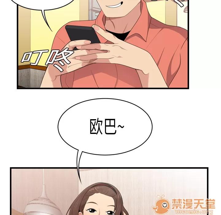 百分百 性爱百分百 | 第2话 第53页