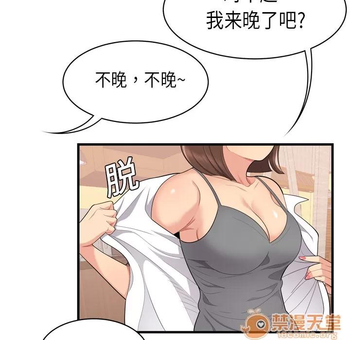 百分百 性爱百分百 | 第2话 第56页