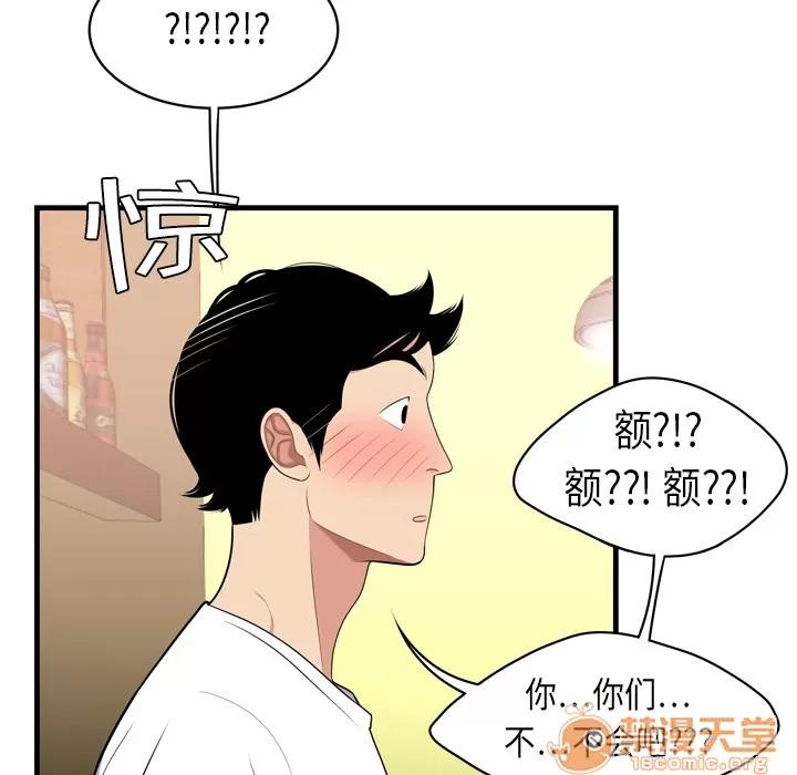 百分百 性爱百分百 | 第2话 第57页