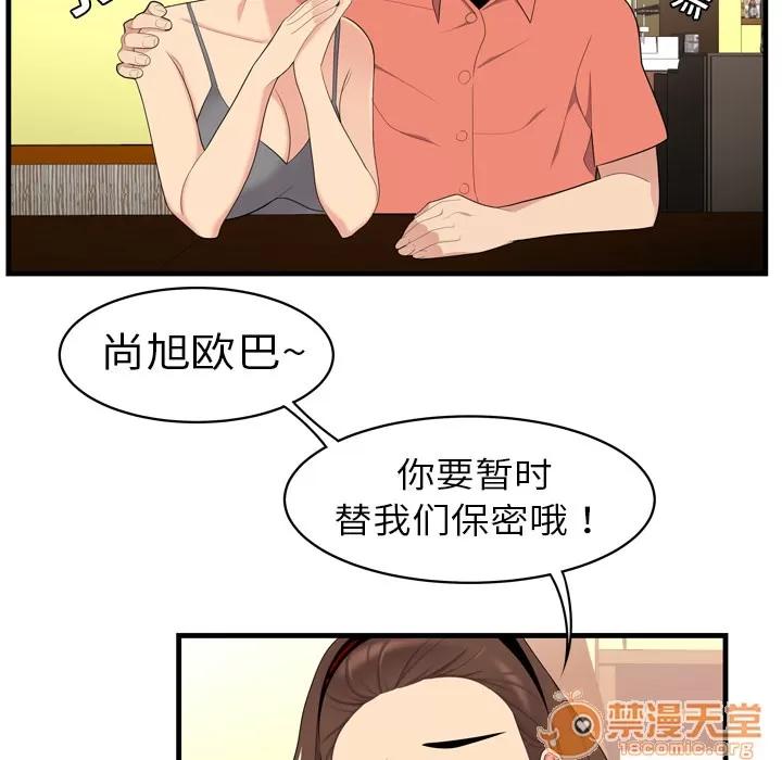 百分百 性爱百分百 | 第2话 第59页
