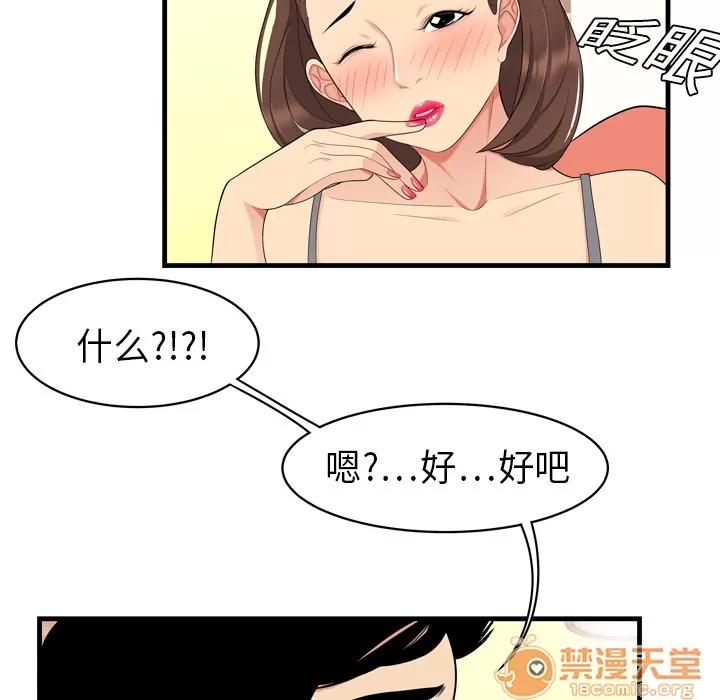 百分百 性爱百分百 | 第2话 第60页