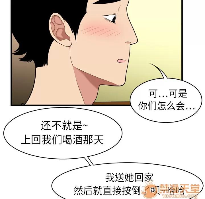 百分百 性爱百分百 | 第2话 第61页
