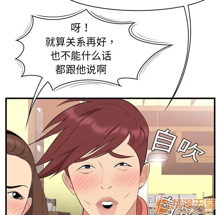 百分百 性爱百分百 | 第2话 第62页