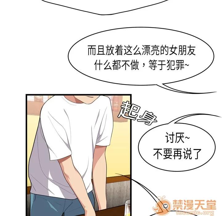 百分百 性爱百分百 | 第2话 第65页