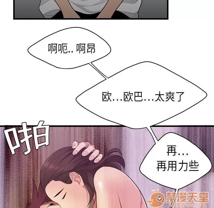 百分百 性爱百分百 | 第2话 第71页