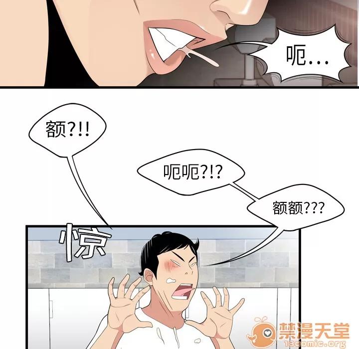 百分百 性爱百分百 | 第2话 第74页