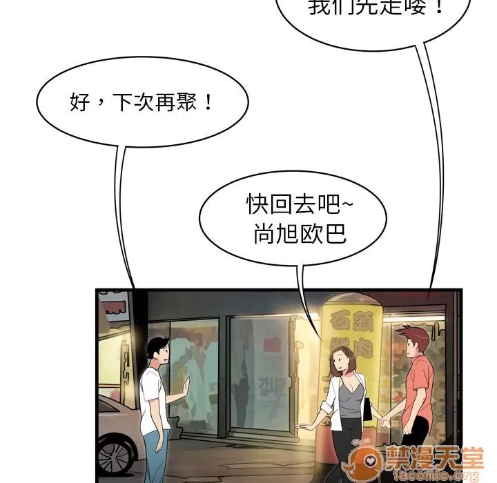 百分百 性爱百分百 | 第2话 第76页