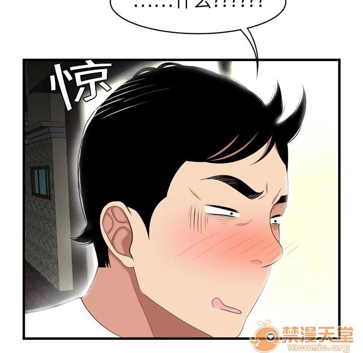 百分百 性爱百分百 | 第2话 第97页