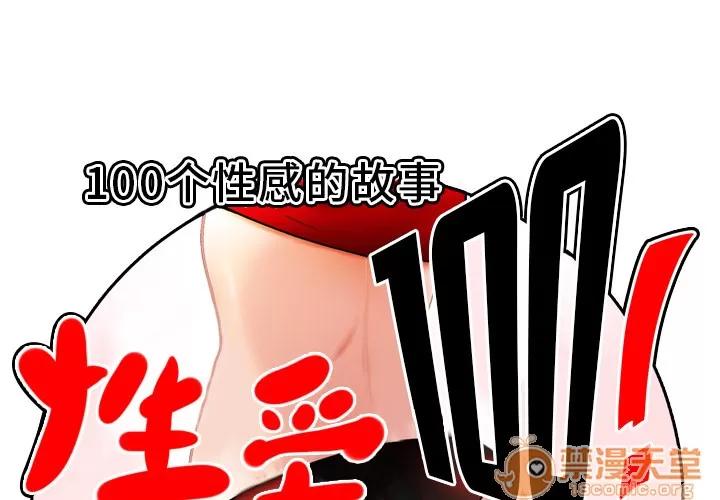 百分百 性爱百分百 | 第3话 第1页