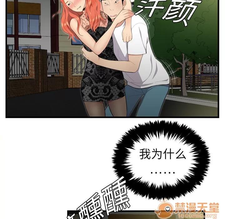 百分百 性爱百分百 | 第3话 第16页