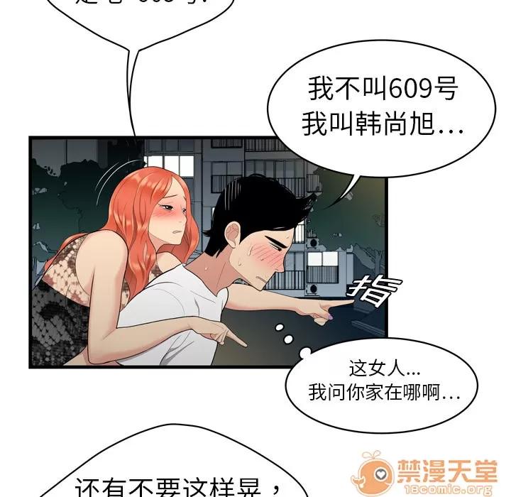 百分百 性爱百分百 | 第3话 第28页