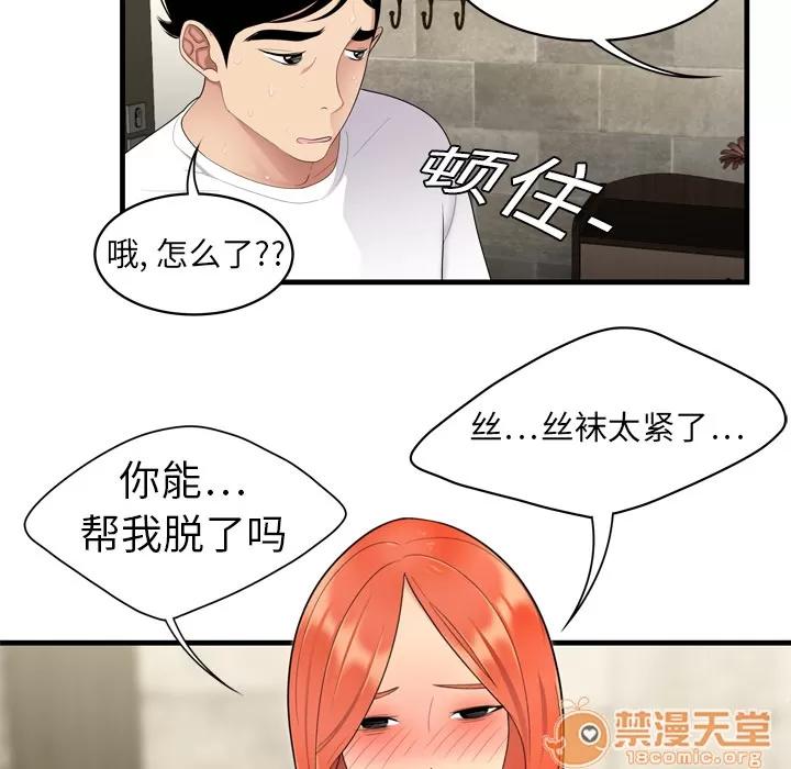 百分百 性爱百分百 | 第3话 第56页
