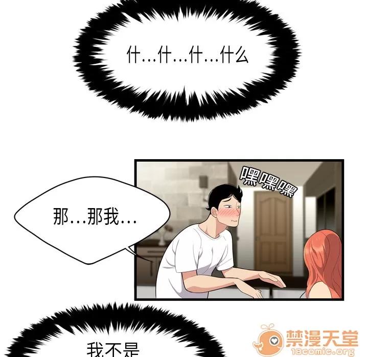 百分百 性爱百分百 | 第3话 第60页