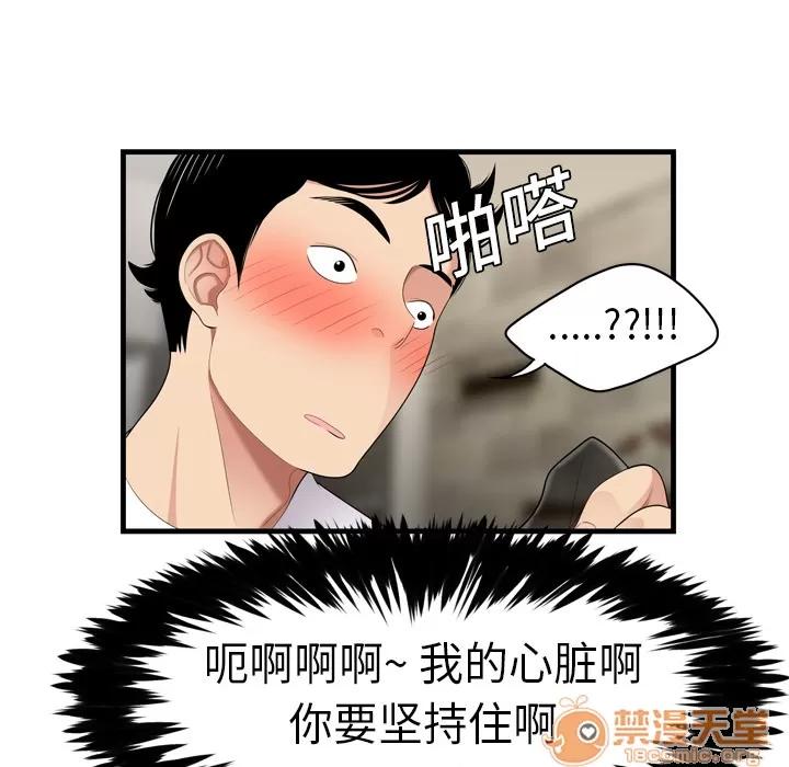 百分百 性爱百分百 | 第3话 第67页