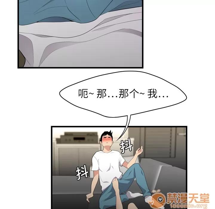 百分百 性爱百分百 | 第3话 第73页