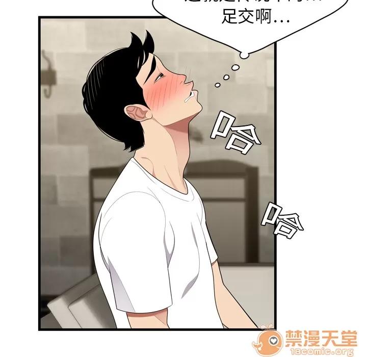 百分百 性爱百分百 | 第3话 第76页