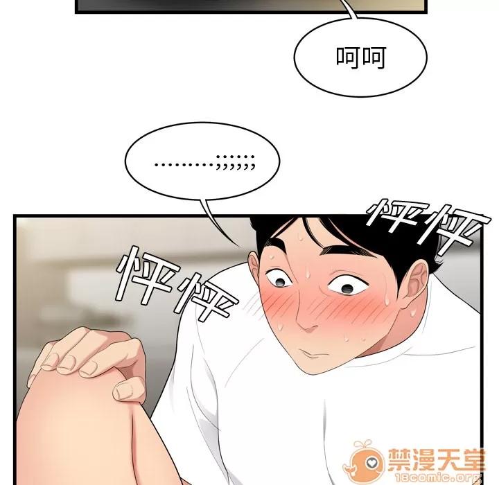 百分百 性爱百分百 | 第3话 第82页