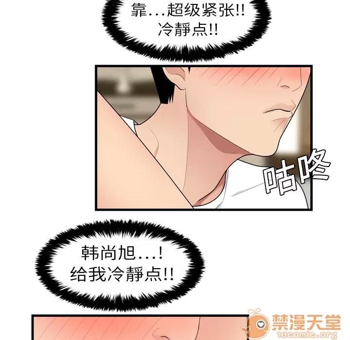 百分百 性爱百分百 | 第3话 第84页