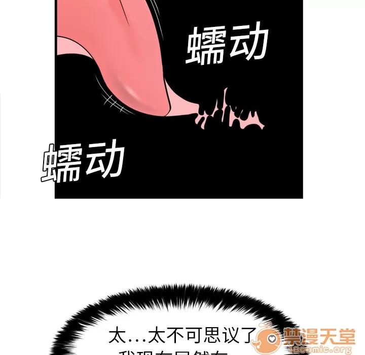 百分百 性爱百分百 | 第3话 第86页