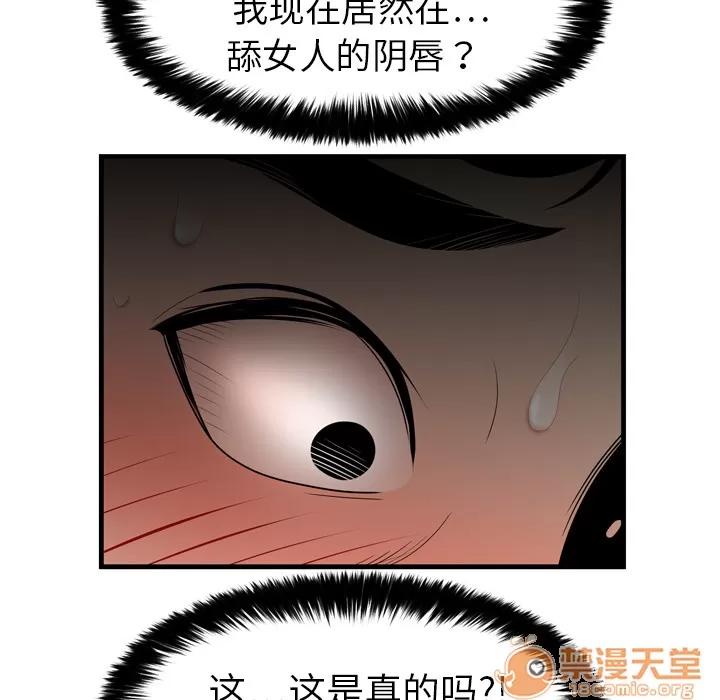 百分百 性爱百分百 | 第3话 第87页