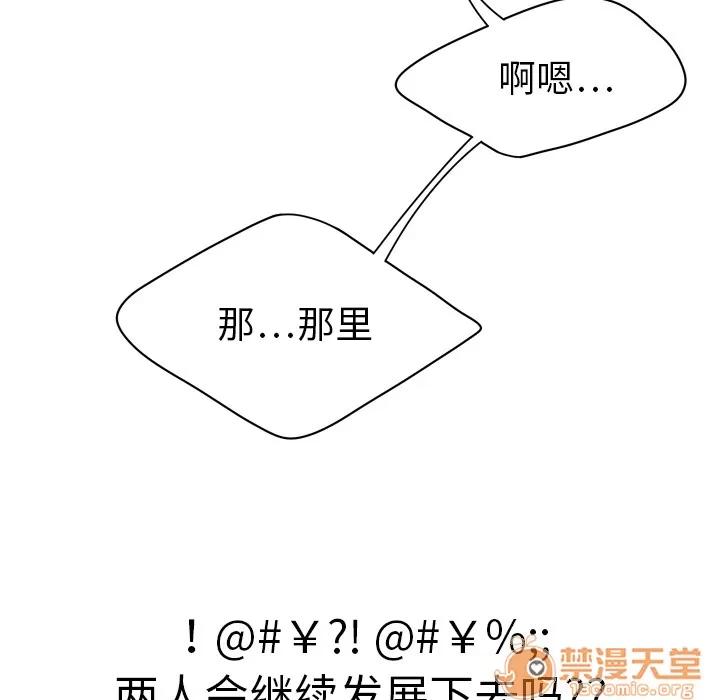 百分百 性爱百分百 | 第3话 第89页