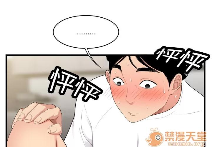 百分百 性爱百分百 | 第4话 第3页