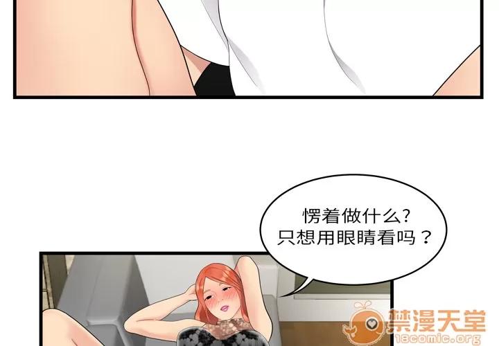 百分百 性爱百分百 | 第4话 第4页