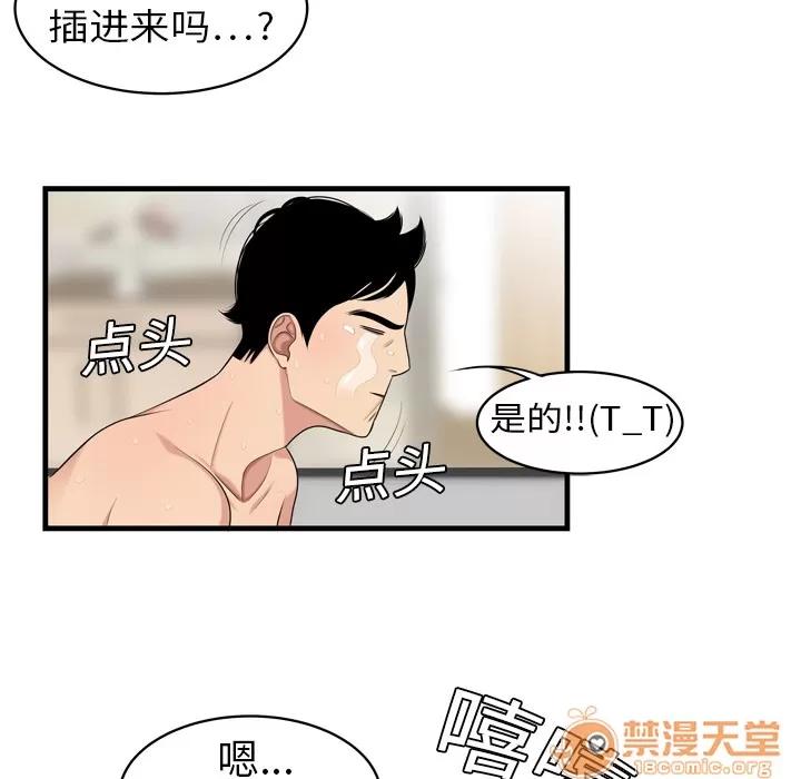 百分百 性爱百分百 | 第4话 第43页