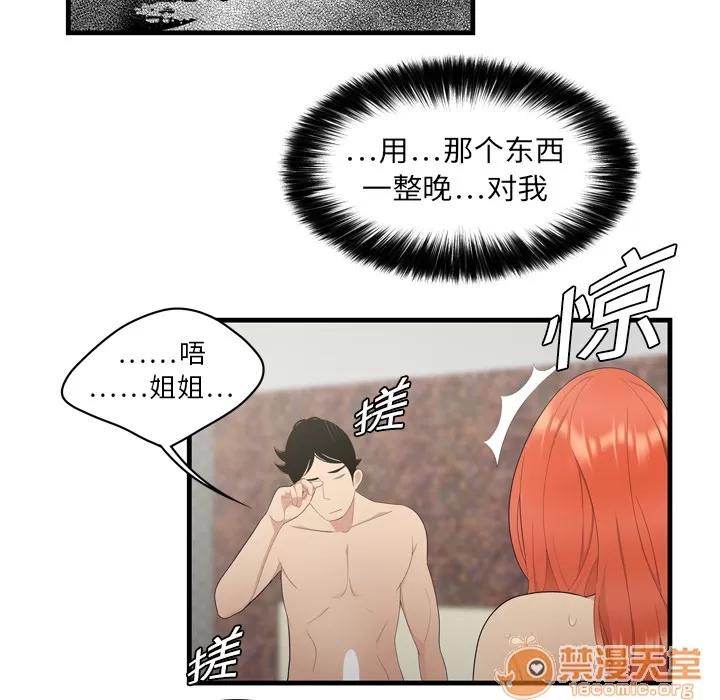 百分百 性爱百分百 | 第4话 第74页