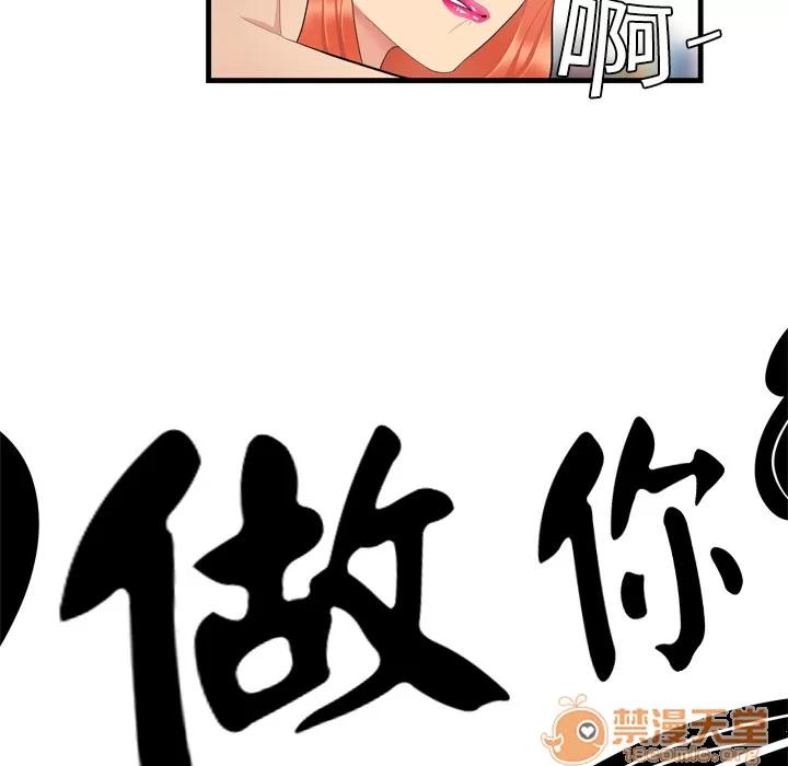 百分百 性爱百分百 | 第4话 第79页