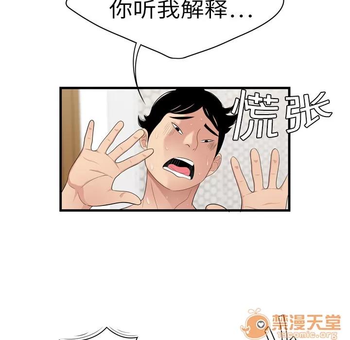 百分百 性爱百分百 | 第4话 第91页