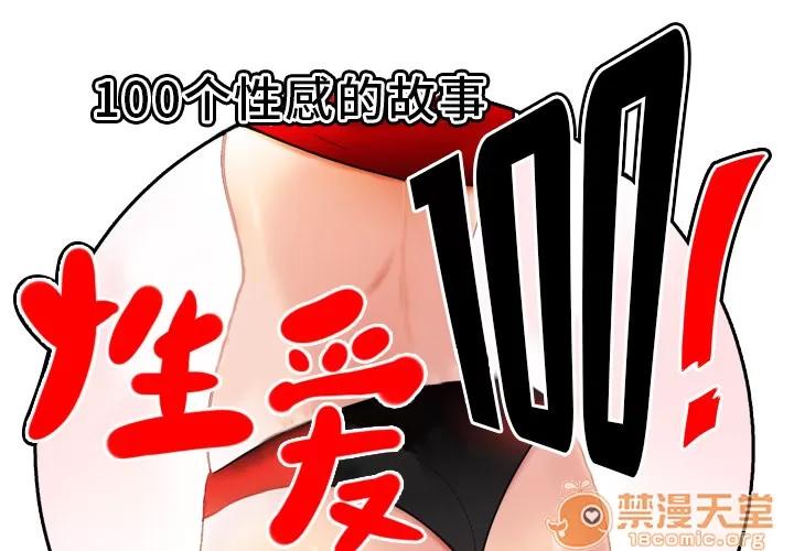 百分百 性爱百分百 | 第5话 第1页