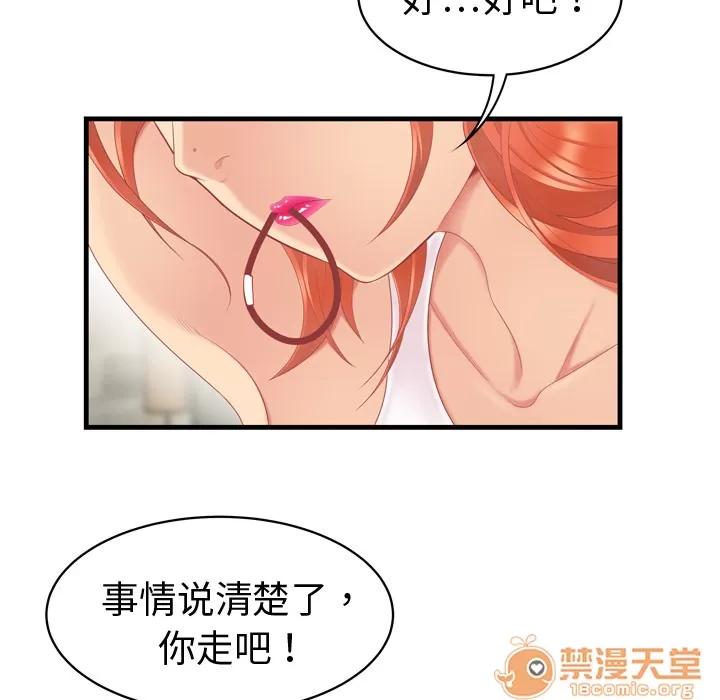 百分百 性爱百分百 | 第5话 第29页