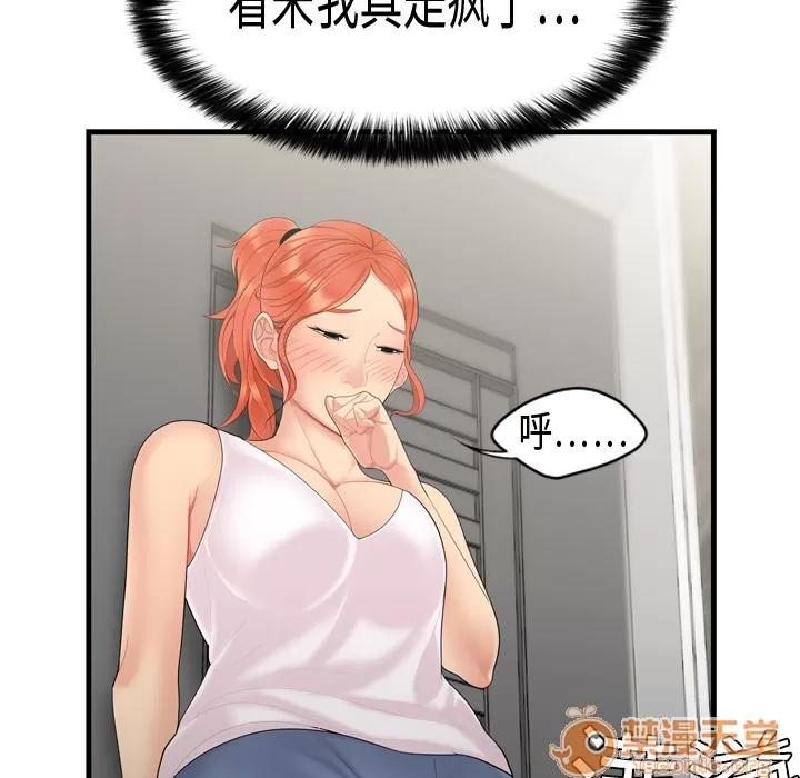 百分百 性爱百分百 | 第5话 第44页
