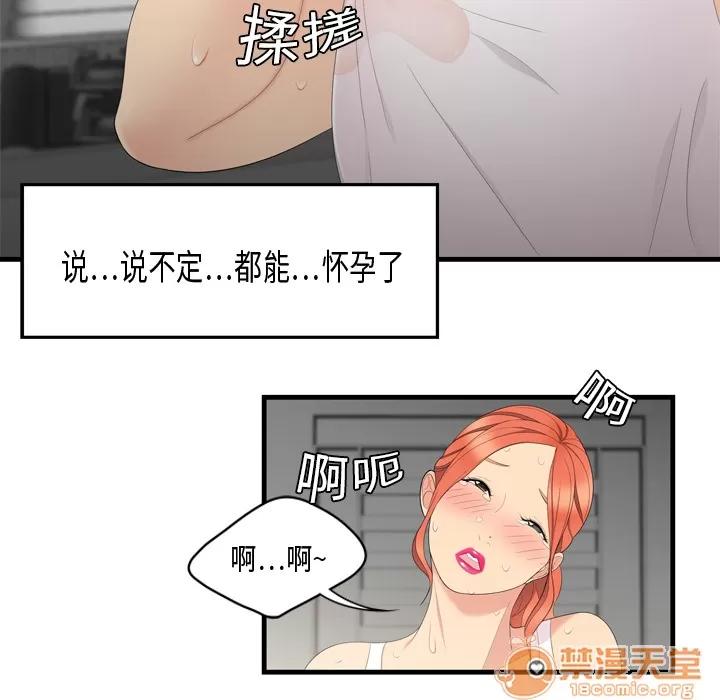 百分百 性爱百分百 | 第5话 第49页