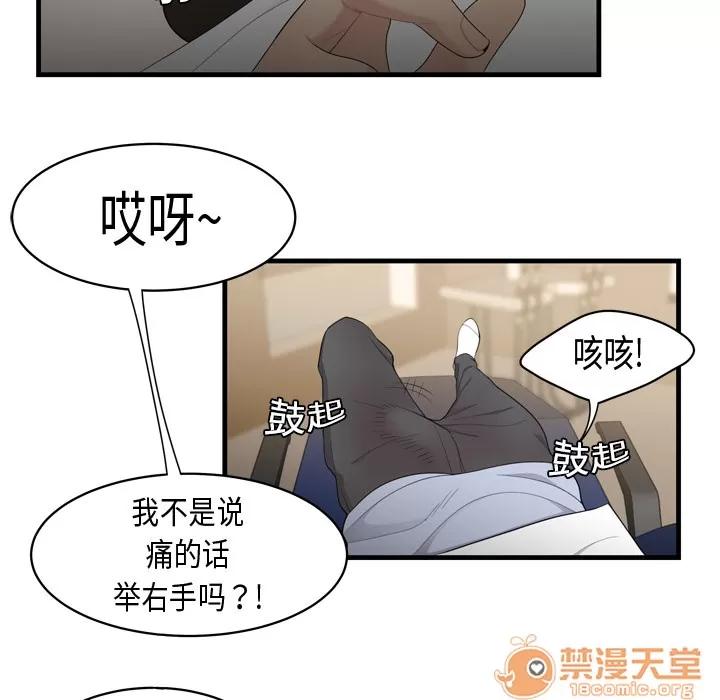 百分百 性爱百分百 | 第5话 第61页
