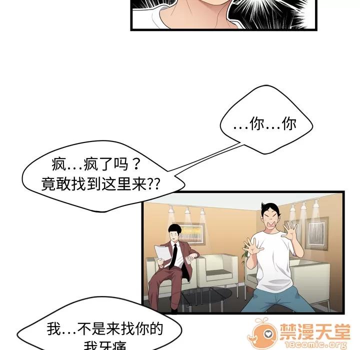 百分百 性爱百分百 | 第5话 第64页