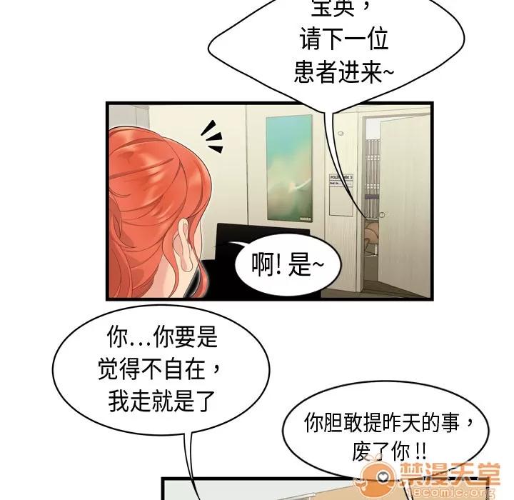 百分百 性爱百分百 | 第5话 第66页
