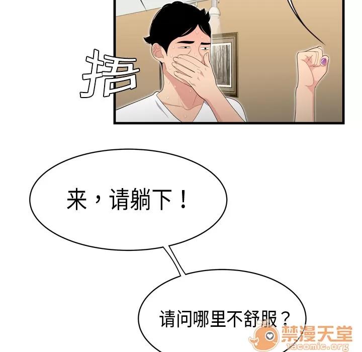 百分百 性爱百分百 | 第5话 第67页