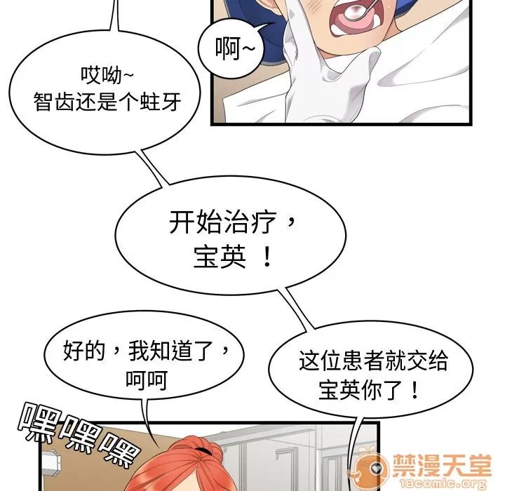 百分百 性爱百分百 | 第5话 第71页