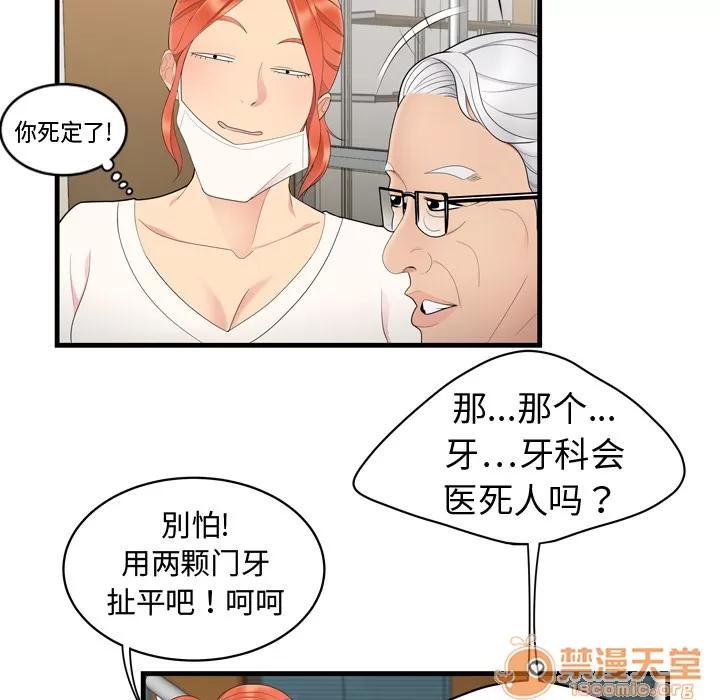百分百 性爱百分百 | 第5话 第72页