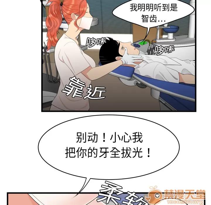 百分百 性爱百分百 | 第5话 第73页