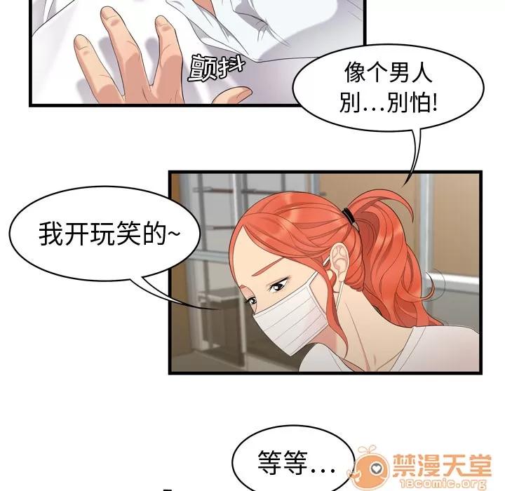 百分百 性爱百分百 | 第5话 第76页