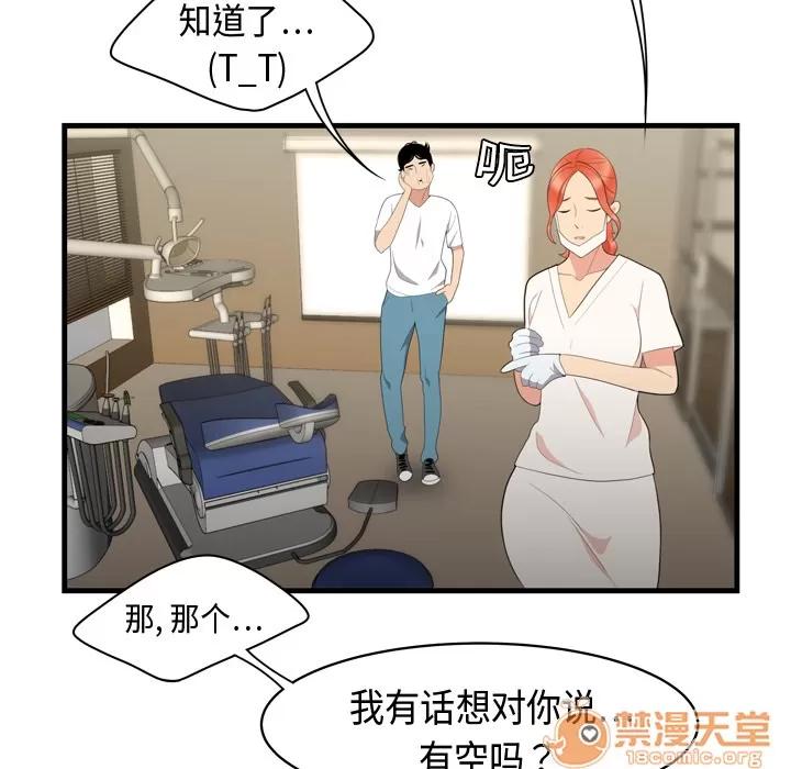 百分百 性爱百分百 | 第5话 第83页