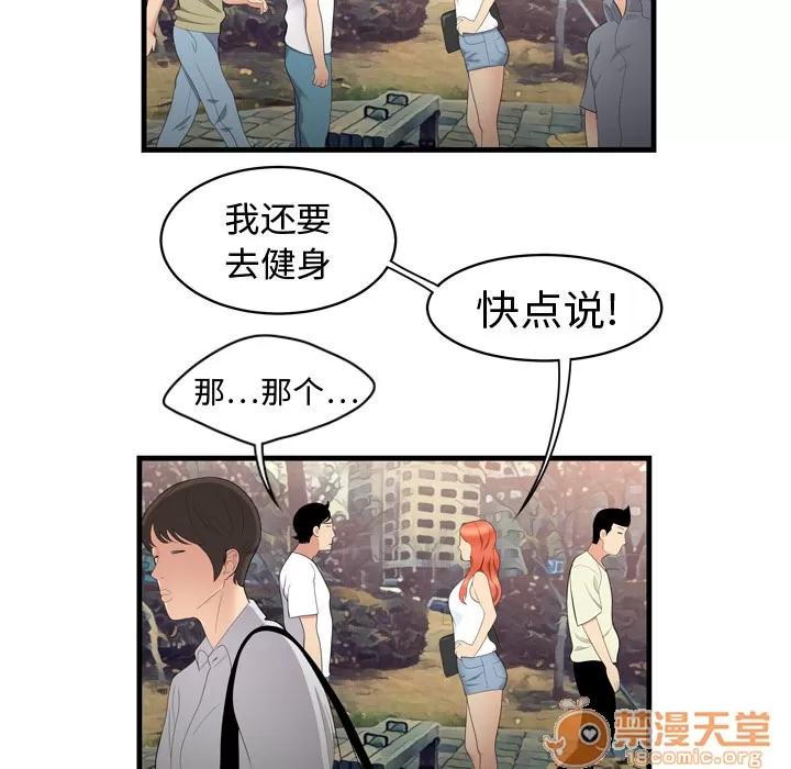 百分百 性爱百分百 | 第5话 第93页