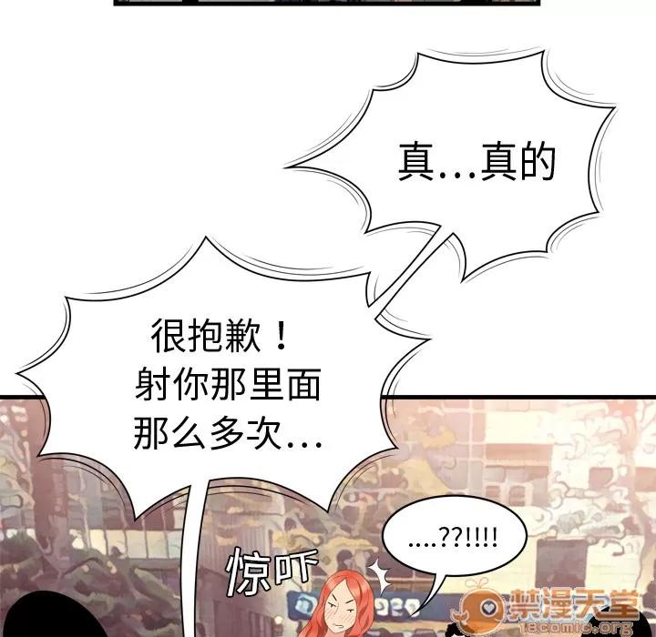 百分百 性爱百分百 | 第5话 第94页