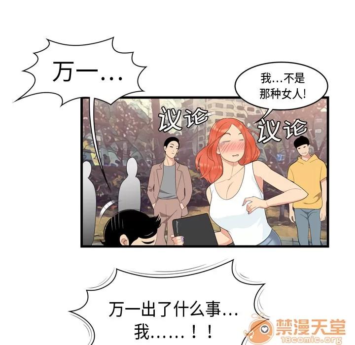 百分百 性爱百分百 | 第5话 第97页
