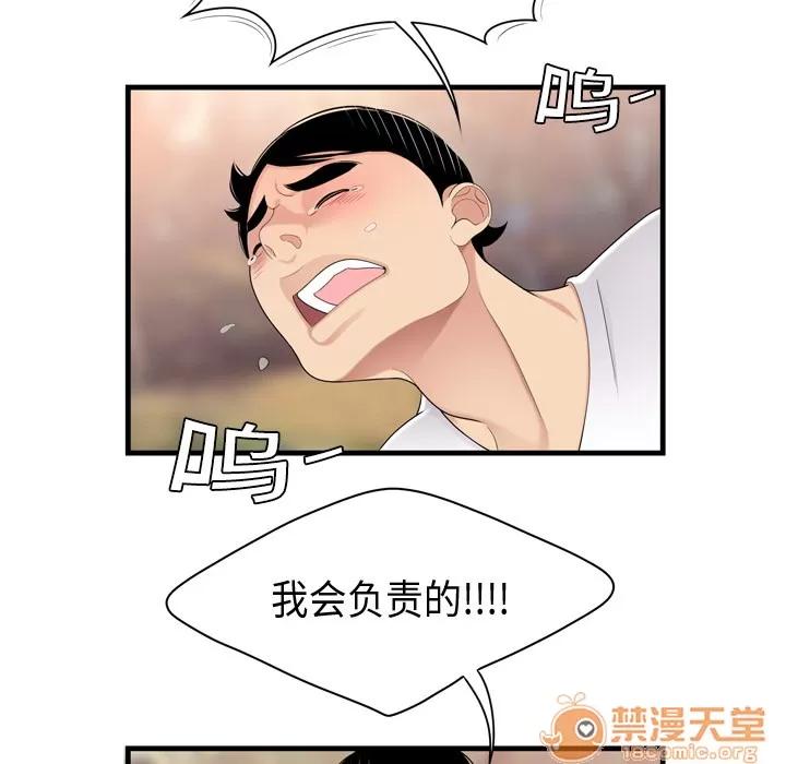 百分百 性爱百分百 | 第5话 第98页