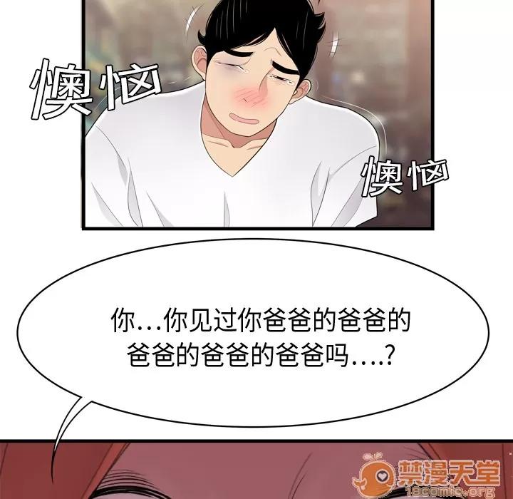 百分百 性爱百分百 | 第5话 第99页