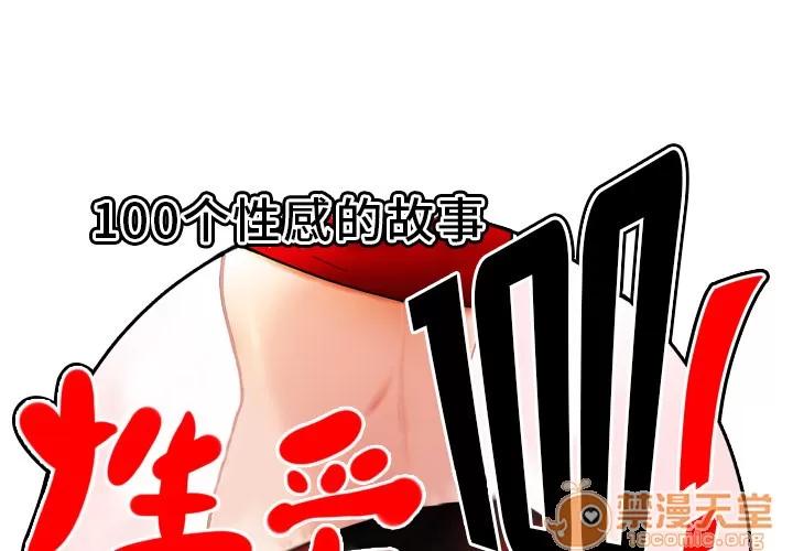 百分百 性爱百分百 | 第6话 第1页